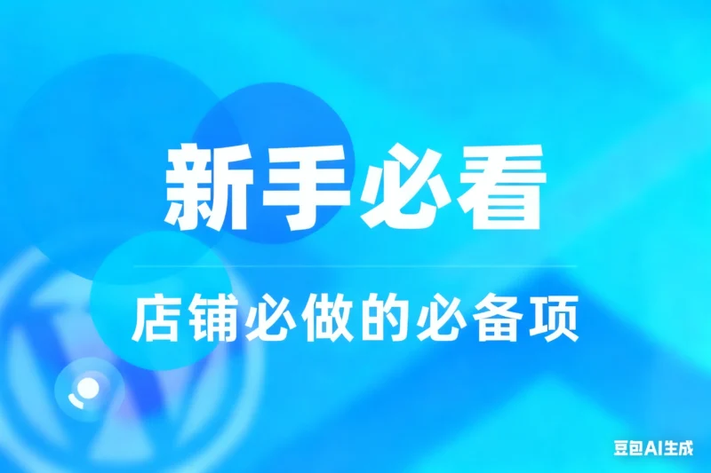 极限权重+S单教程+店铺基础+登陆后免费下载淘宝技术-淘宝图片技术-淘宝双图技术-淘宝白图技术-淘宝标题技术-如淘宝关键词过审技术-手机端标题隐藏技术等-淘宝综合技术-淘宝转链接技术-淘宝PC端隐藏技术（电脑端隐藏）-淘宝直通车过审技术-淘宝引力魔方过审技术老默-您的电商好帮手