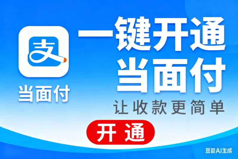免资料开通支付宝商家当面付收款入口淘宝技术-淘宝图片技术-淘宝双图技术-淘宝白图技术-淘宝标题技术-如淘宝关键词过审技术-手机端标题隐藏技术等-淘宝综合技术-淘宝转链接技术-淘宝PC端隐藏技术（电脑端隐藏）-淘宝直通车过审技术-淘宝引力魔方过审技术老默-您的电商好帮手