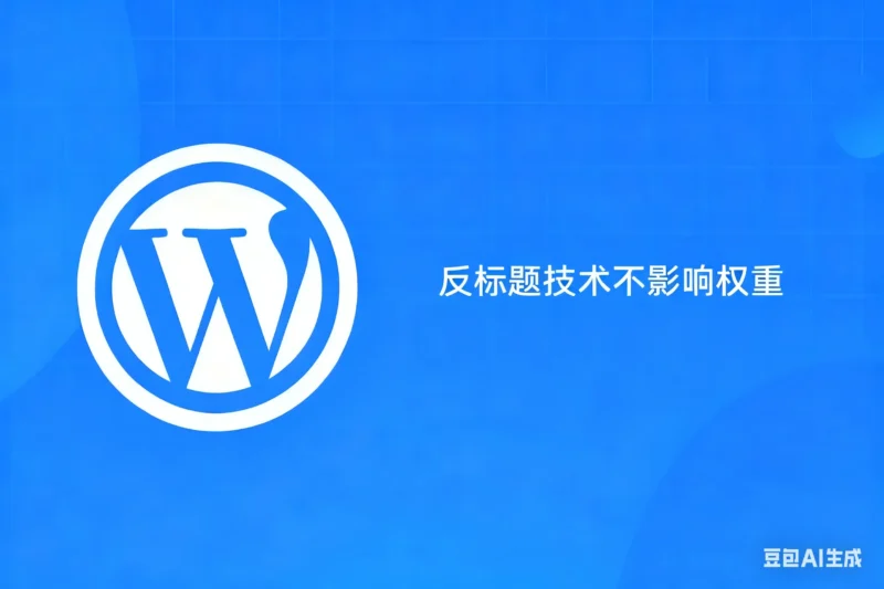 反标题技术不影响权重淘宝技术-淘宝图片技术-淘宝双图技术-淘宝白图技术-淘宝标题技术-如淘宝关键词过审技术-手机端标题隐藏技术等-淘宝综合技术-淘宝转链接技术-淘宝PC端隐藏技术（电脑端隐藏）-淘宝直通车过审技术-淘宝引力魔方过审技术老默-您的电商好帮手