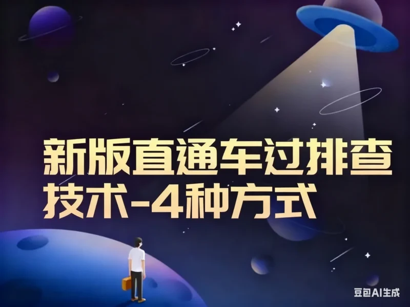 新版直通车过排查技术-4种方式 更新第四种方式淘宝技术-淘宝图片技术-淘宝双图技术-淘宝白图技术-淘宝标题技术-如淘宝关键词过审技术-手机端标题隐藏技术等-淘宝综合技术-淘宝转链接技术-淘宝PC端隐藏技术（电脑端隐藏）-淘宝直通车过审技术-淘宝引力魔方过审技术老默-您的电商好帮手