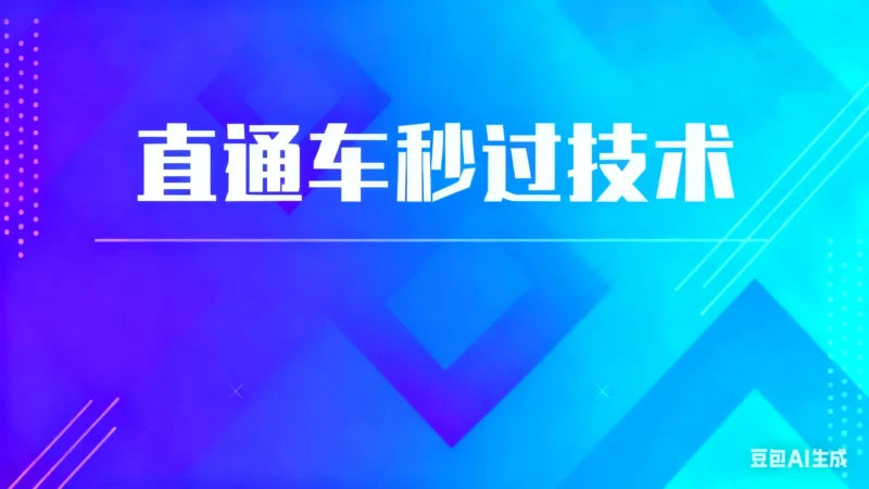 直通车秒过技术，无视任何图片淘宝技术-淘宝图片技术-淘宝双图技术-淘宝白图技术-淘宝标题技术-如淘宝关键词过审技术-手机端标题隐藏技术等-淘宝综合技术-淘宝转链接技术-淘宝PC端隐藏技术（电脑端隐藏）-淘宝直通车过审技术-淘宝引力魔方过审技术老默-您的电商好帮手
