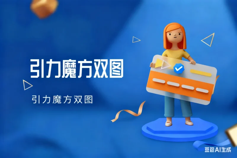 引力魔方双图，电脑和手机显示不一样淘宝技术-淘宝图片技术-淘宝双图技术-淘宝白图技术-淘宝标题技术-如淘宝关键词过审技术-手机端标题隐藏技术等-淘宝综合技术-淘宝转链接技术-淘宝PC端隐藏技术（电脑端隐藏）-淘宝直通车过审技术-淘宝引力魔方过审技术老默-您的电商好帮手