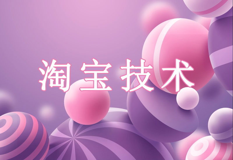 回收站上架技术淘宝技术-淘宝图片技术-淘宝双图技术-淘宝白图技术-淘宝标题技术-如淘宝关键词过审技术-手机端标题隐藏技术等-淘宝综合技术-淘宝转链接技术-淘宝PC端隐藏技术（电脑端隐藏）-淘宝直通车过审技术-淘宝引力魔方过审技术老默-您的电商好帮手