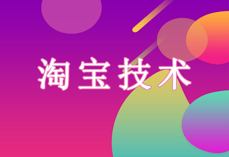 回收站上架技术淘宝技术-淘宝图片技术-淘宝双图技术-淘宝白图技术-淘宝标题技术-如淘宝关键词过审技术-手机端标题隐藏技术等-淘宝综合技术-淘宝转链接技术-淘宝PC端隐藏技术（电脑端隐藏）-淘宝直通车过审技术-淘宝引力魔方过审技术老默-您的电商好帮手