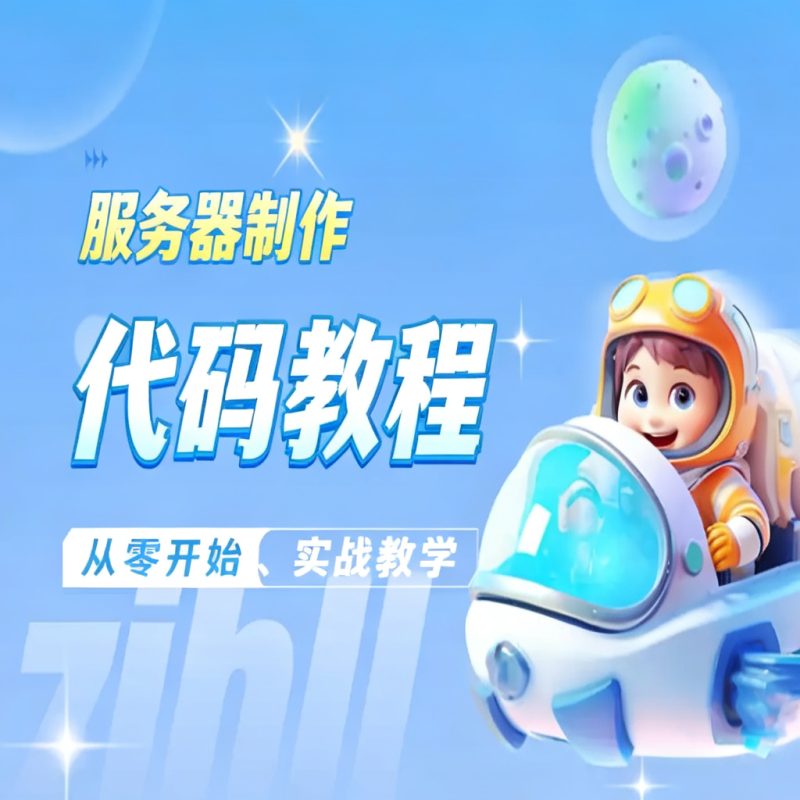 服务器双图制作代码教程.不是双图技术淘宝技术-淘宝图片技术-淘宝双图技术-淘宝白图技术-淘宝标题技术-如淘宝关键词过审技术-手机端标题隐藏技术等-淘宝综合技术-淘宝转链接技术-淘宝PC端隐藏技术（电脑端隐藏）-淘宝直通车过审技术-淘宝引力魔方过审技术老默-您的电商好帮手